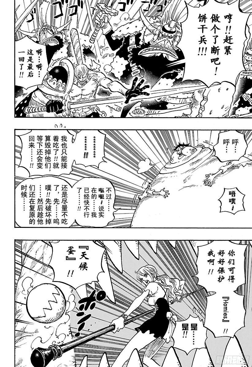 航海王热血航线攻略漫画,第842话 饱腹的威力4图