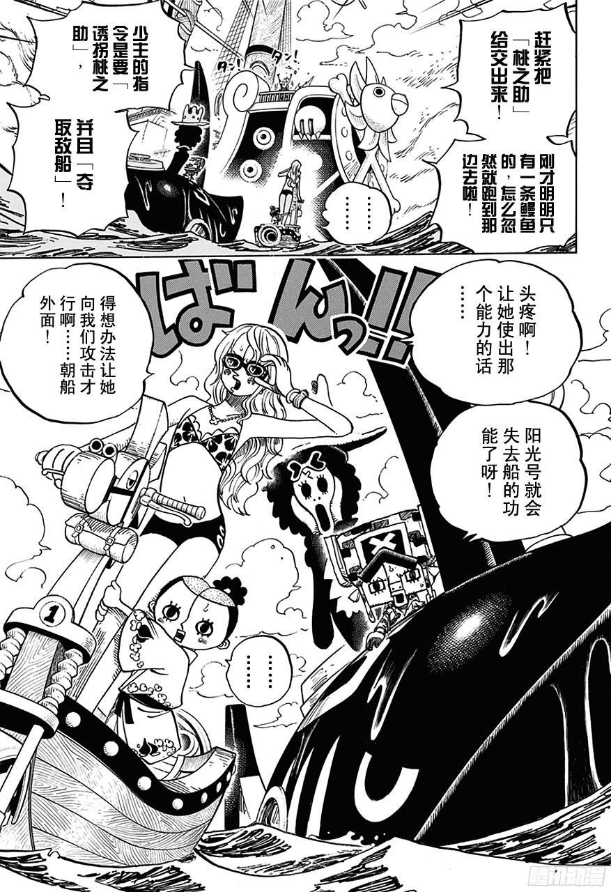 航海王动漫免费观看全集动漫漫画,第714话 路西与牛牛3图