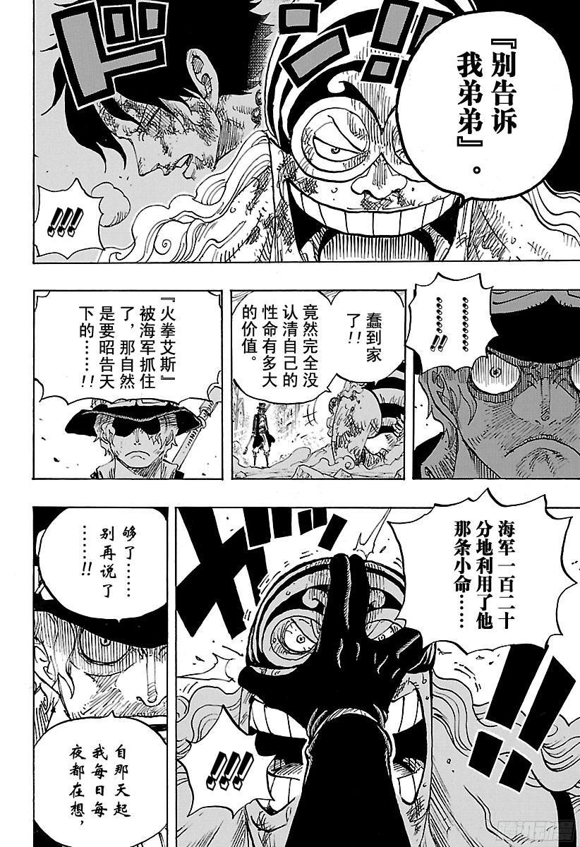 航海王热血航线攻略漫画,第792话 下跪4图