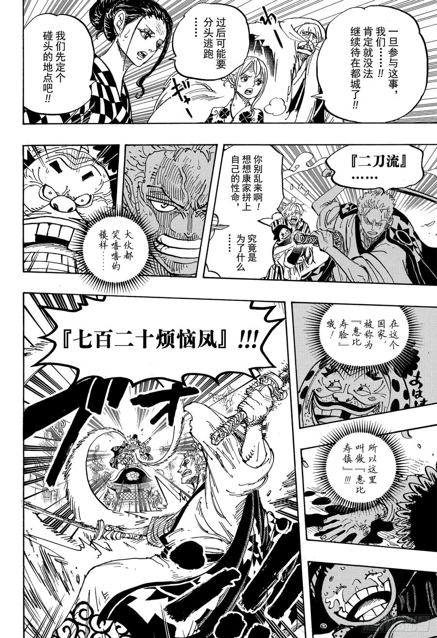 航海王强者之路官网漫画,第944话 搭档4图