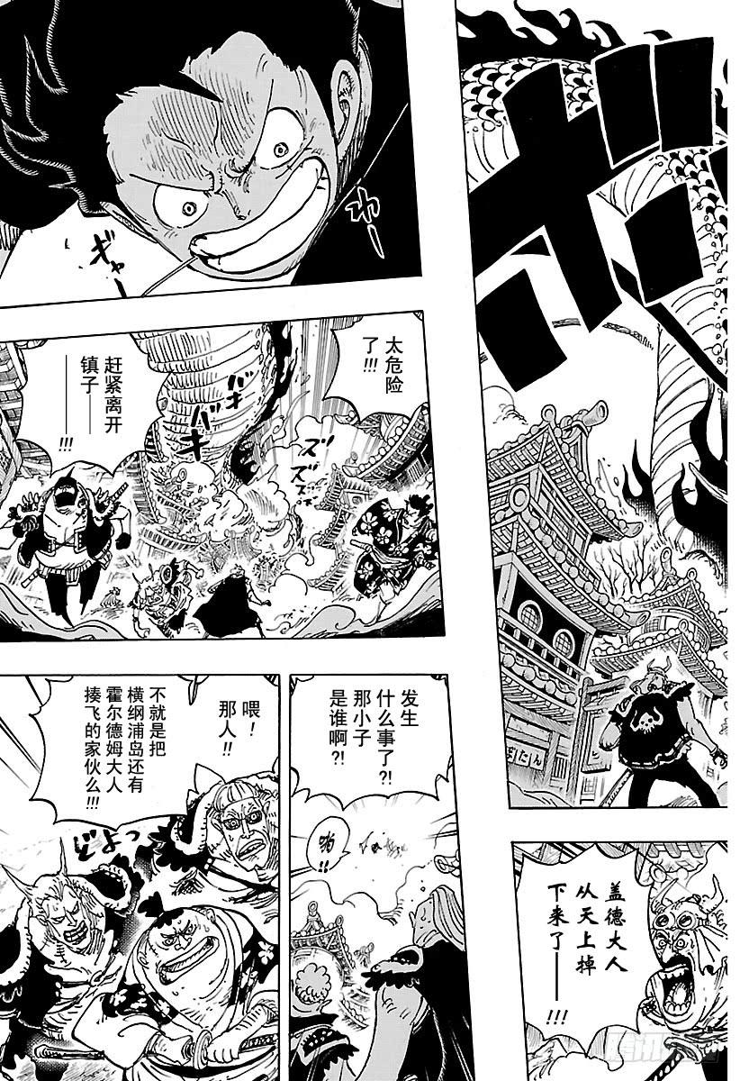 第923话 四皇盖德VS路飞2