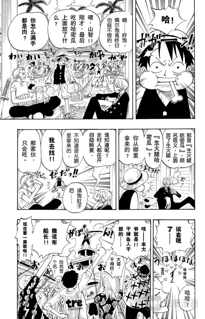 航海王热血航线攻略漫画,第95话 风车，转吧3图