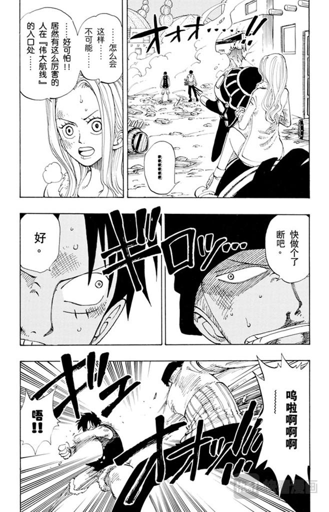 航海王漫画,第113话 不要紧3图