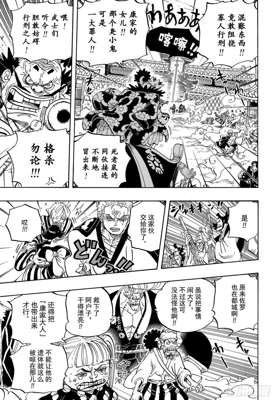 航海王强者之路官网漫画,第944话 搭档3图