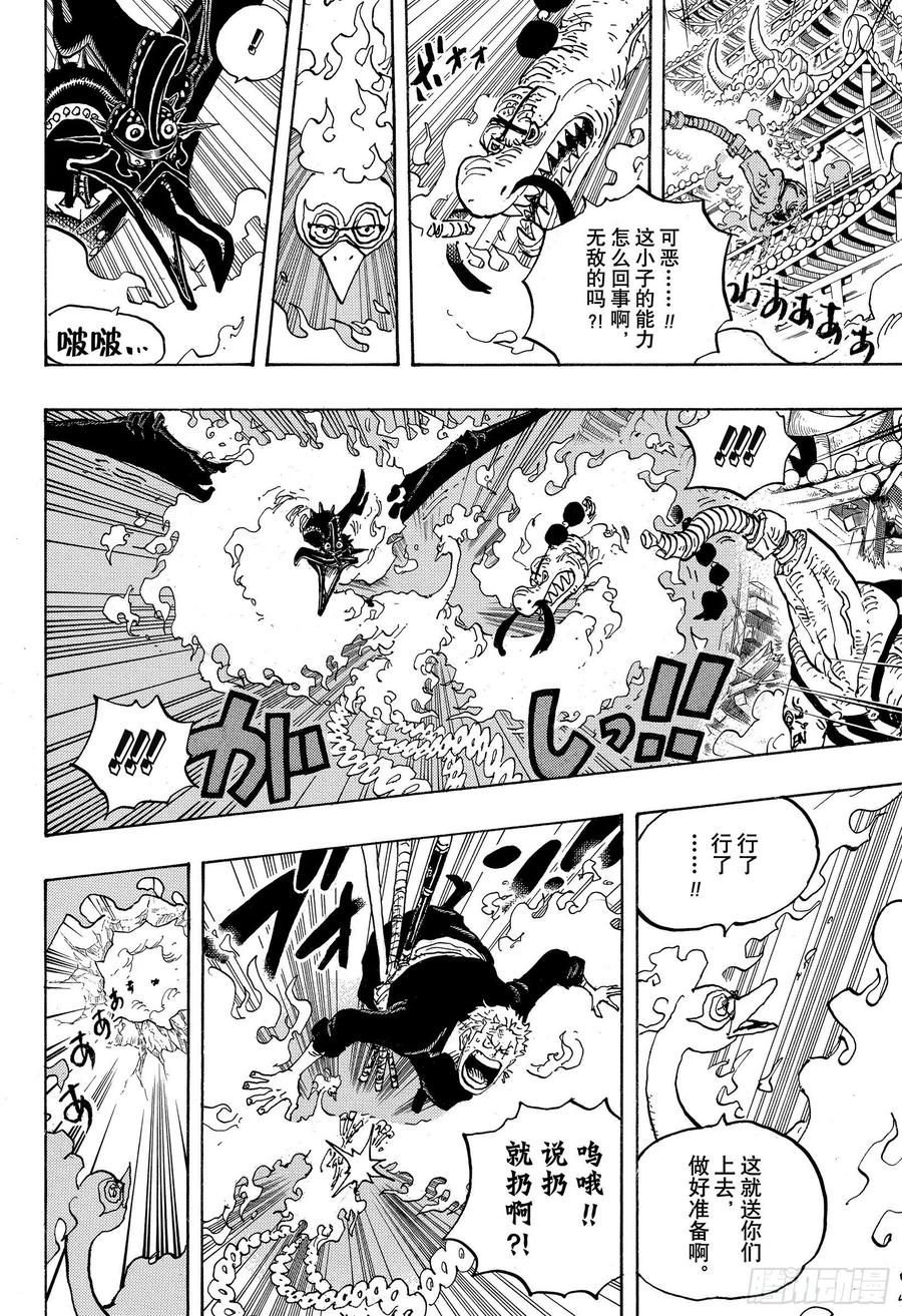 第1000话 草帽小子路飞3