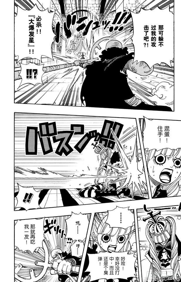 航海王强者之路官网漫画,第466话 决出胜负4图
