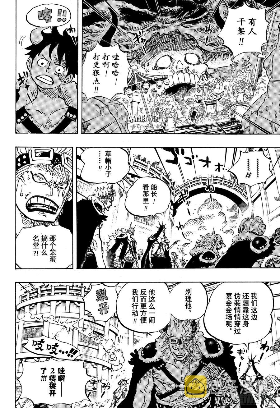 航海王热血航线攻略漫画,第980话 战斗音乐4图