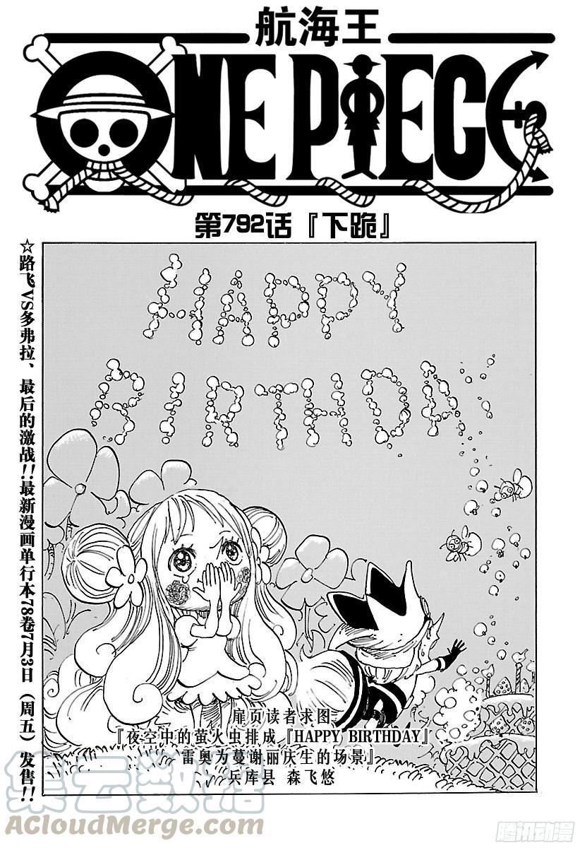 航海王热血航线攻略漫画,第792话 下跪1图