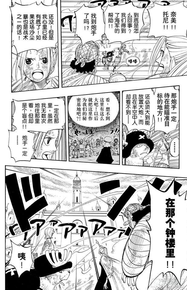 航海王免费完整版全集免费播放漫画,第205话 砂砂团的秘密基地4图