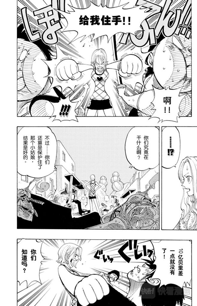 航海王漫画,第113话 不要紧4图