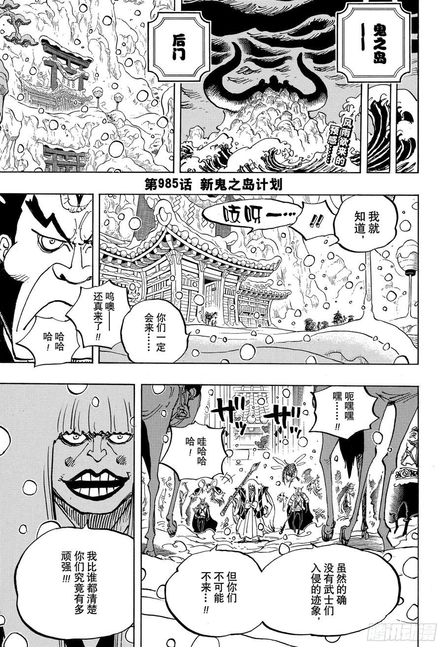 第985话 新鬼之岛计划2