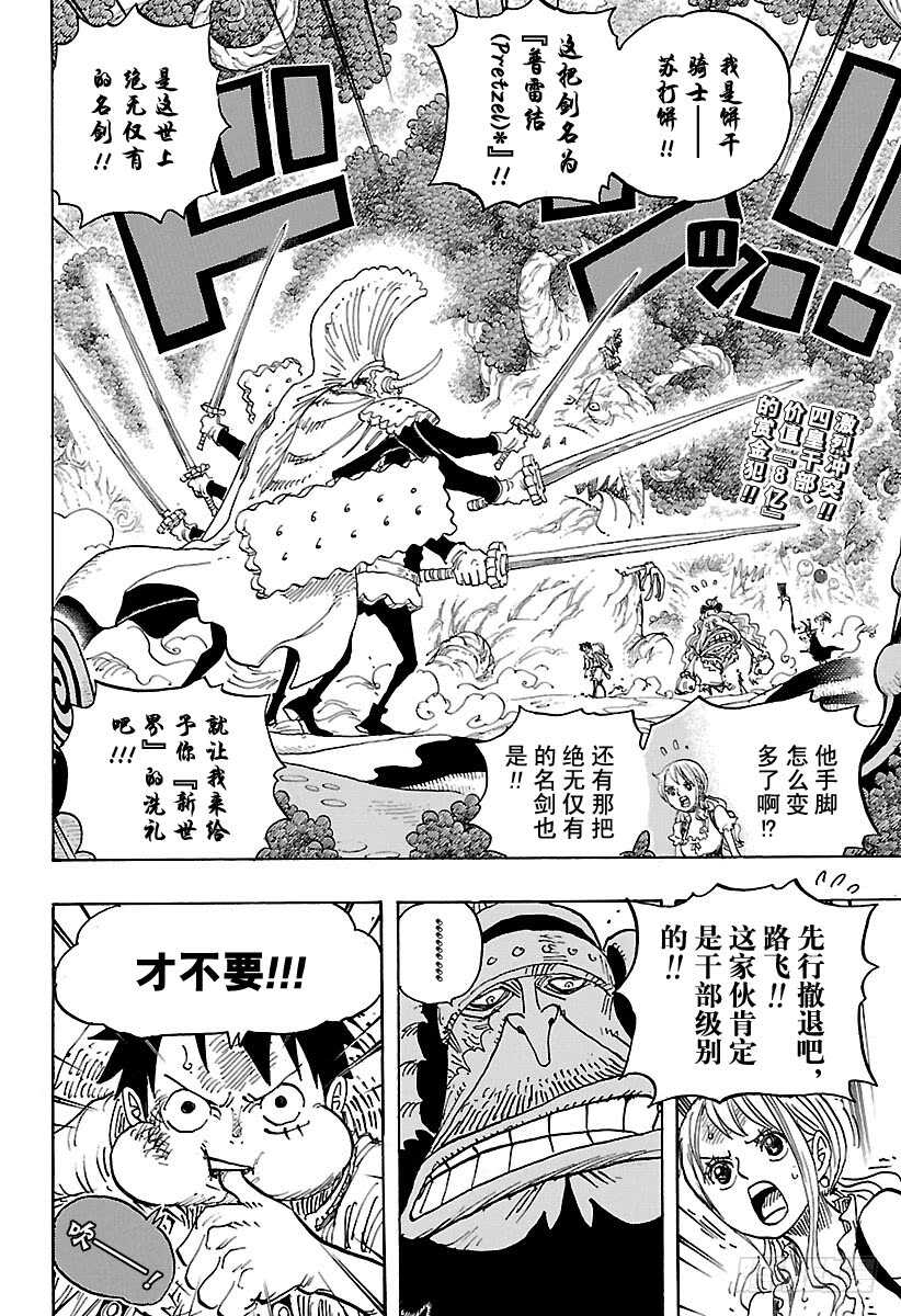 第837话 路飞 VS 将星苏1