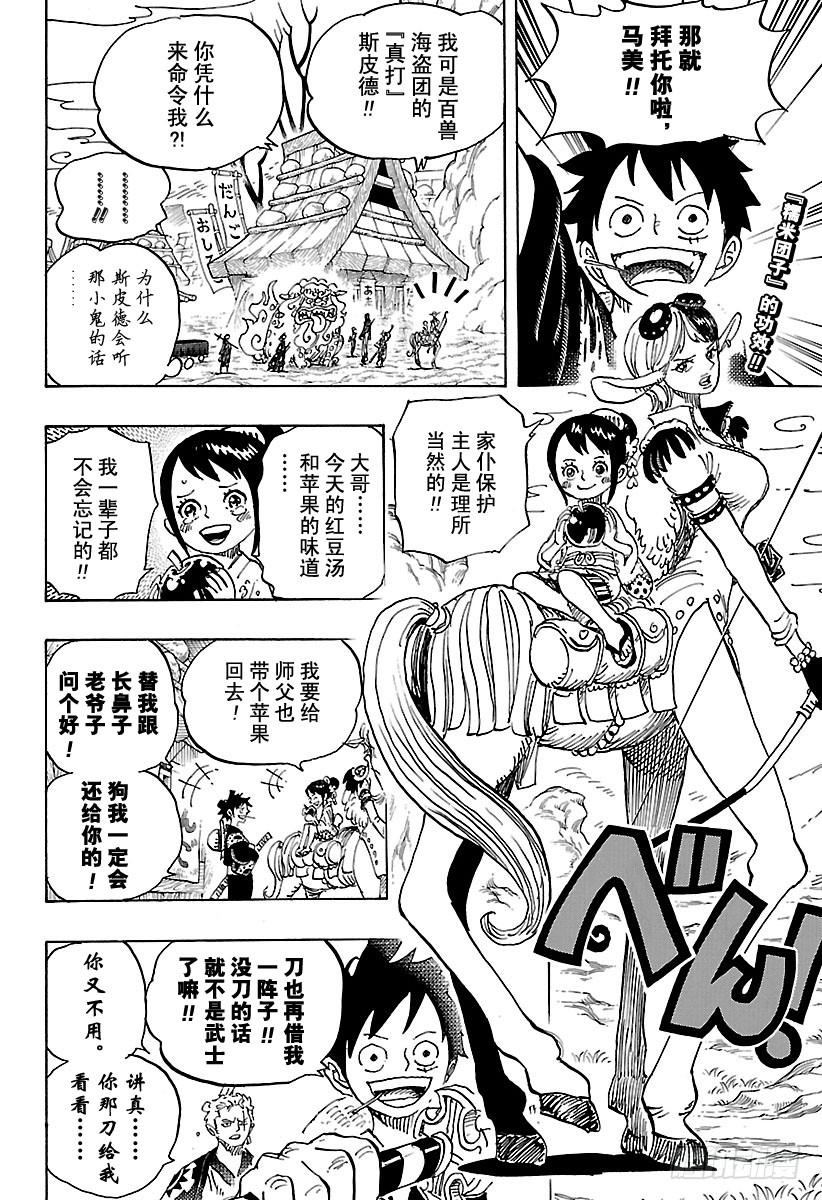 航海王热血航线攻略漫画,第919话 御殿城遗迹2图