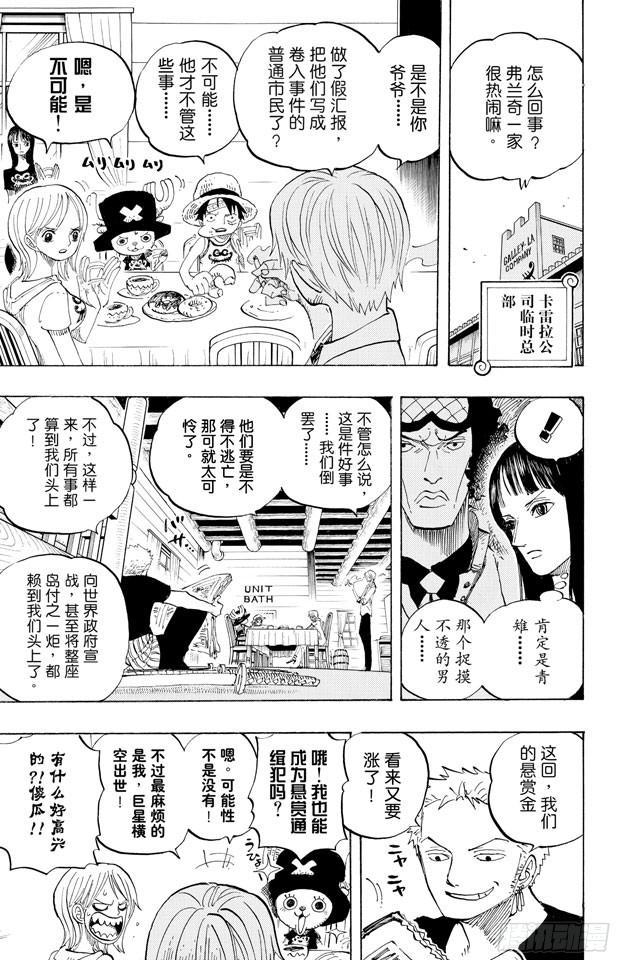 航海王动漫免费观看全集动漫漫画,第435话 心情可以理解5图