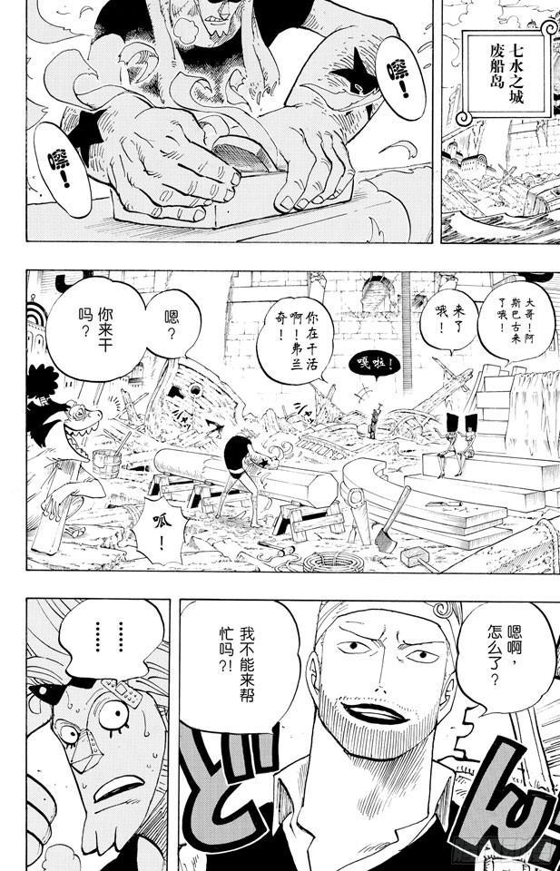 航海王动漫免费观看全集动漫漫画,第435话 心情可以理解2图