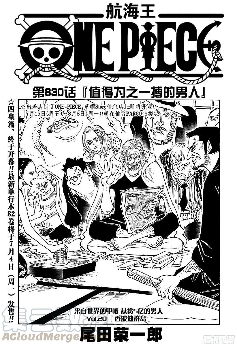 第830话 值得为之一搏的男人0
