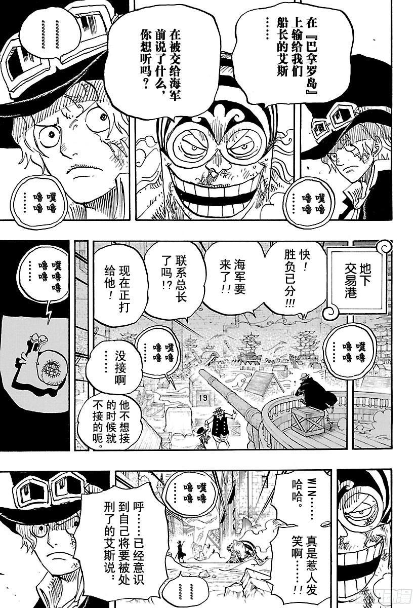 航海王热血航线攻略漫画,第792话 下跪3图