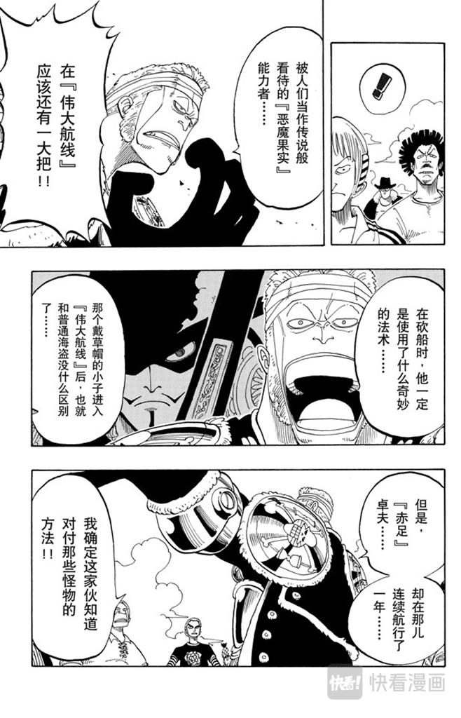 第53话 青花鱼头一号4