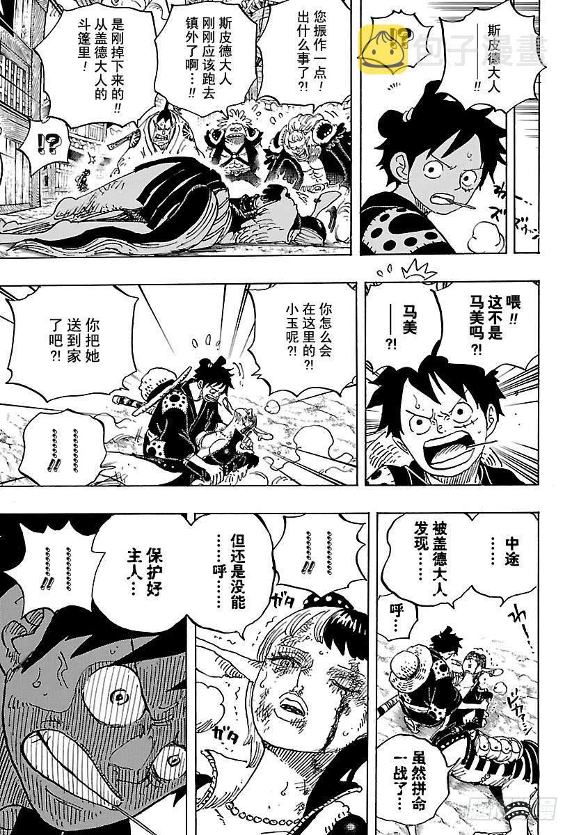 第923话 四皇盖德VS路飞4