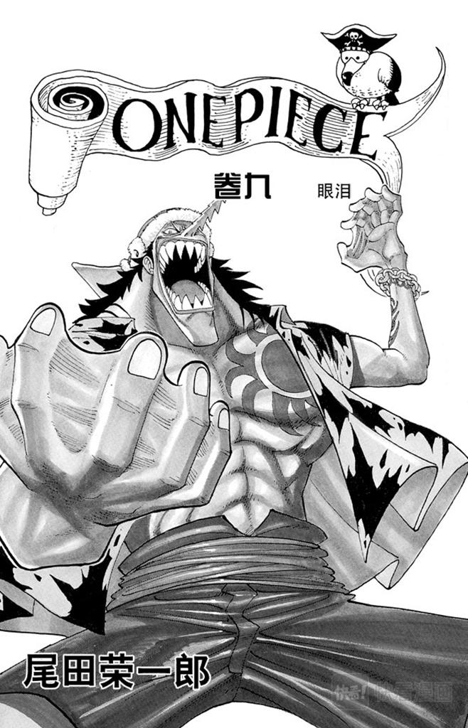 航海王免费完整版全集免费播放漫画,第72话 合乎身份3图