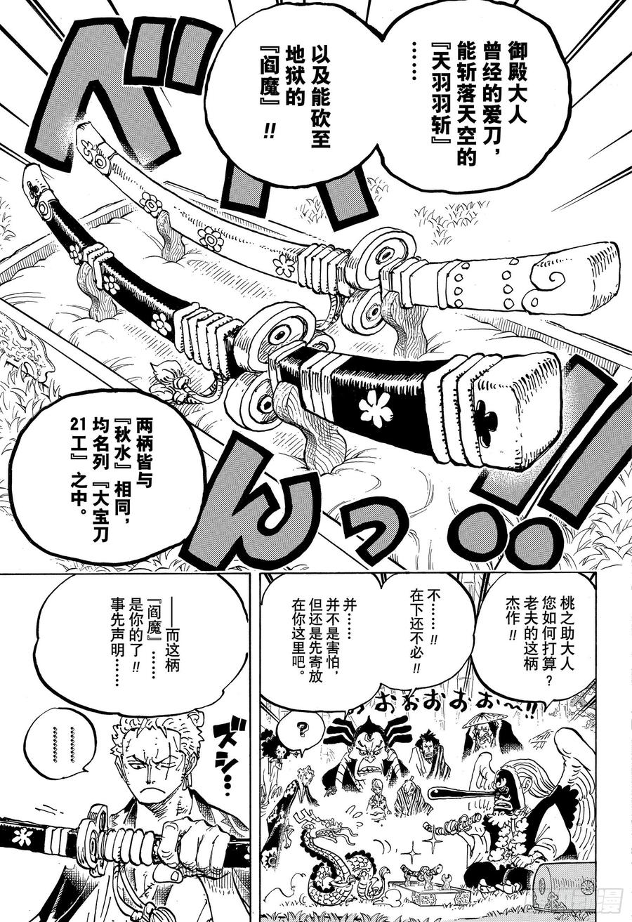 航海王免费完整版全集免费策驰影院漫画,第955话 阎魔5图