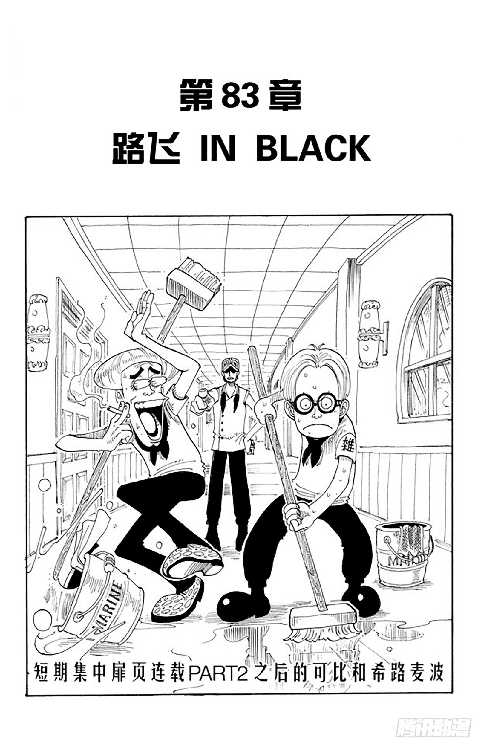 第83话 路飞 IN BLAC0