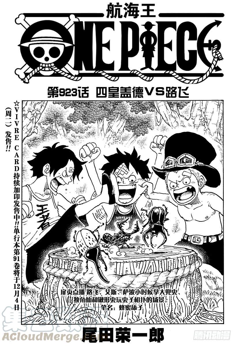 第923话 四皇盖德VS路飞0