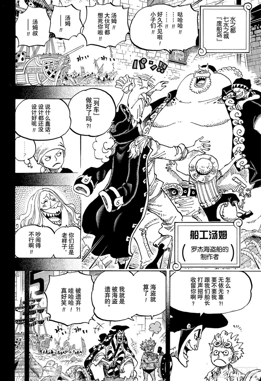 第967话 罗杰的冒险3