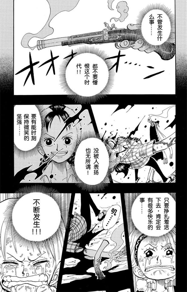 航海王动漫策驰影院漫画,第79话 活下去5图