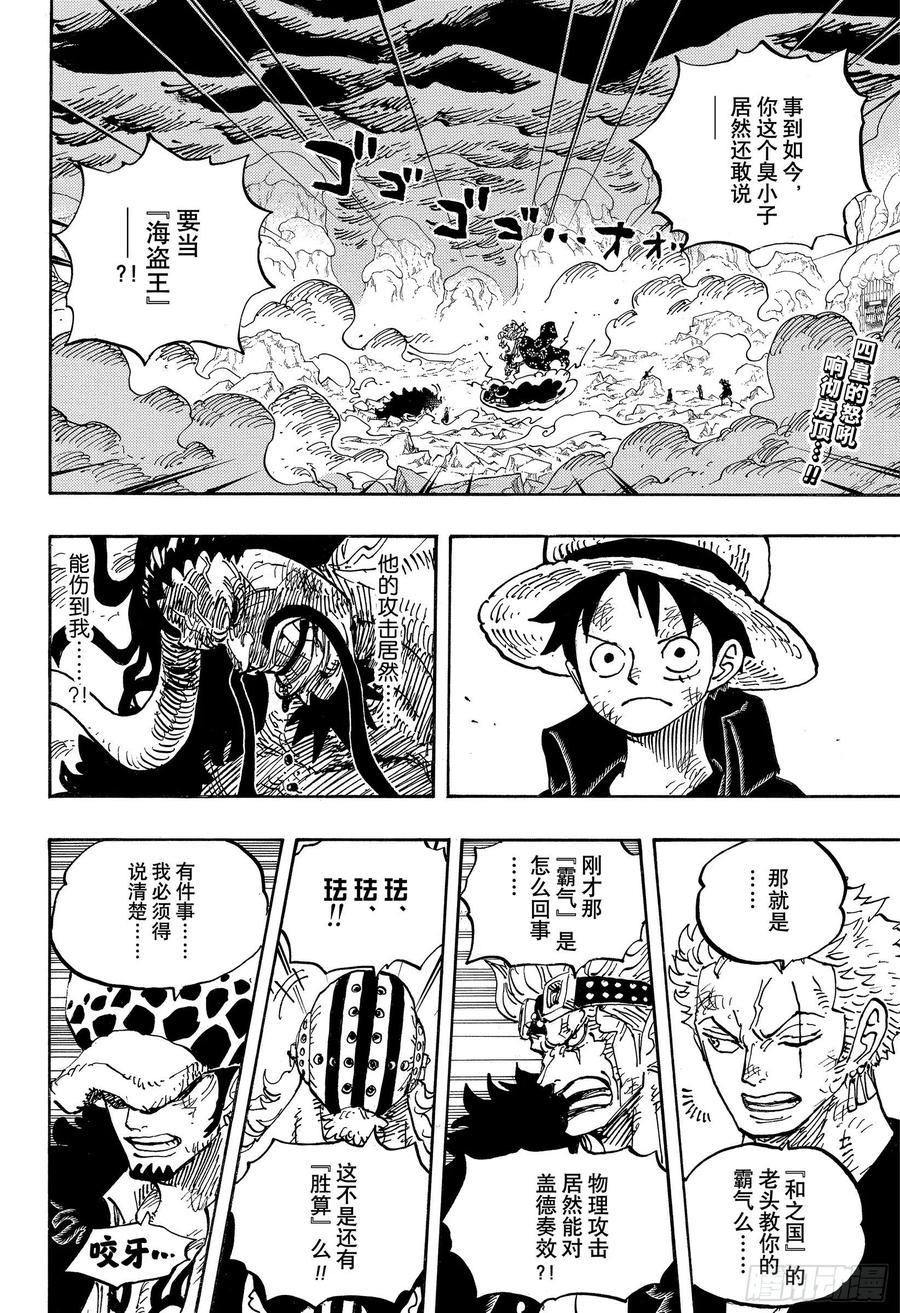 第1001话 鬼之岛怪物决战1
