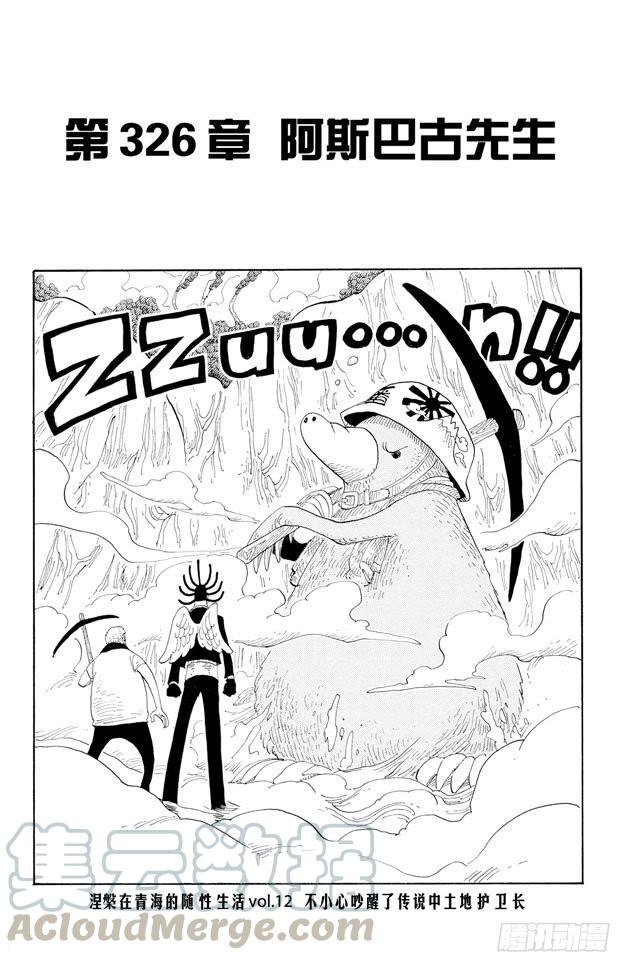 航海王热血航线攻略漫画,第326话 阿斯巴古先生1图