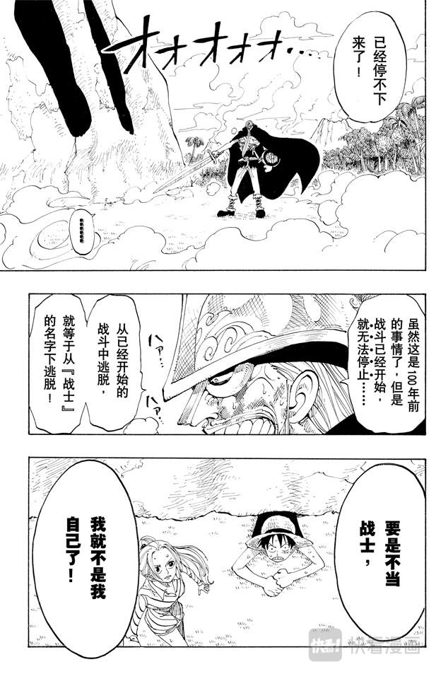 航海王漫画,第119话 奸计5图