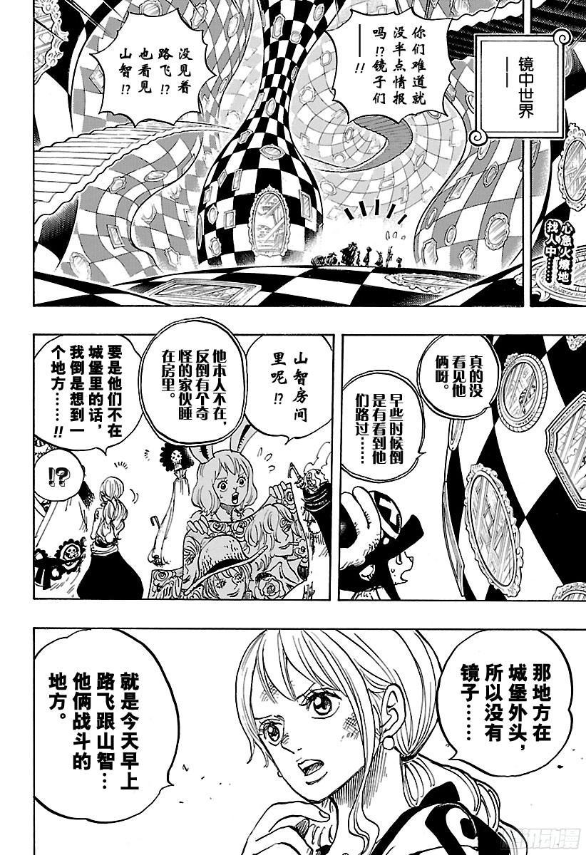 第856话 骗子1