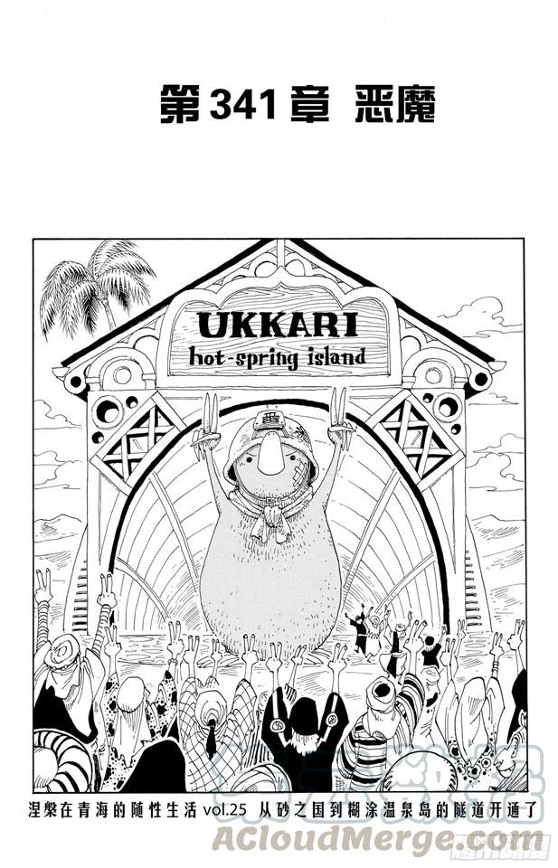 航海王动漫策驰影院漫画,第341话 恶魔1图