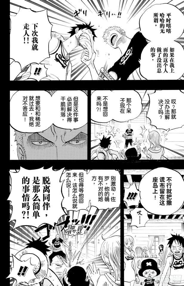 航海王漫画,第438话 尊严4图