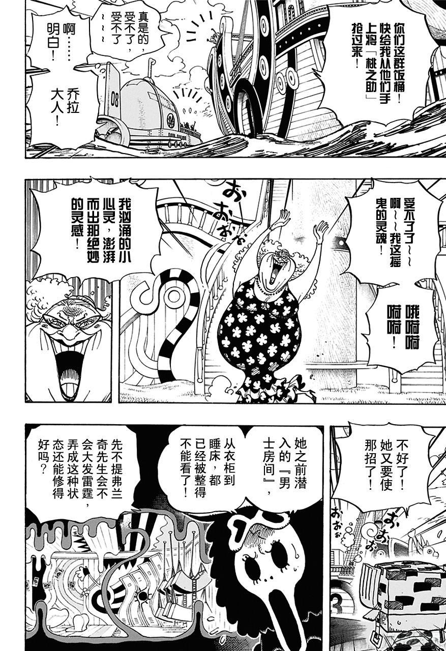 航海王动漫免费观看全集动漫漫画,第714话 路西与牛牛4图