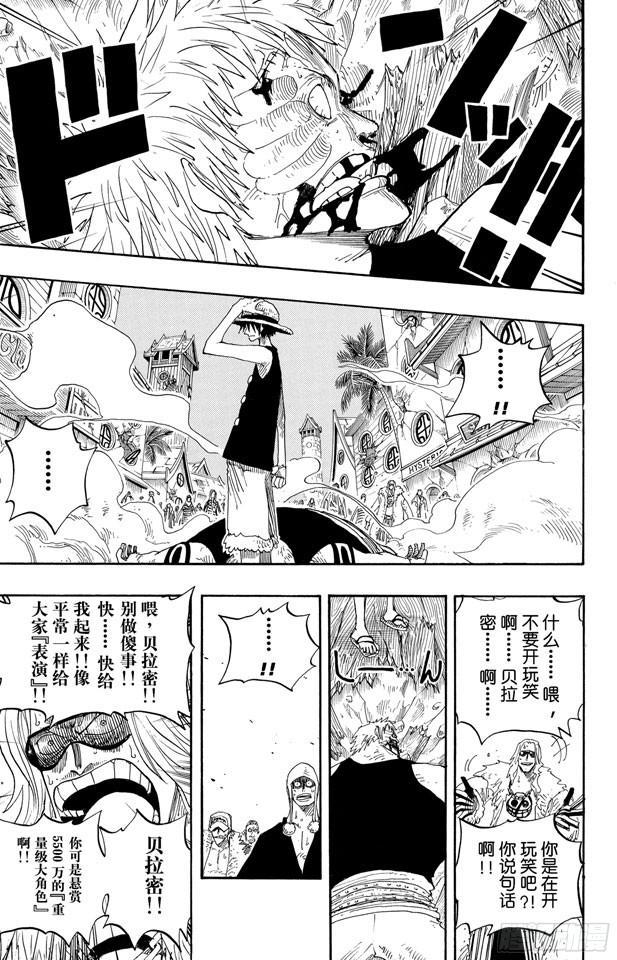 航海王热血航线攻略漫画,第233话 世界最高权力3图
