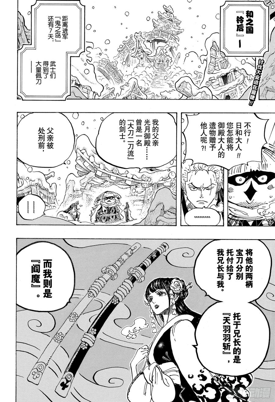 航海王免费完整版全集免费策驰影院漫画,第954话 如龙添翼2图