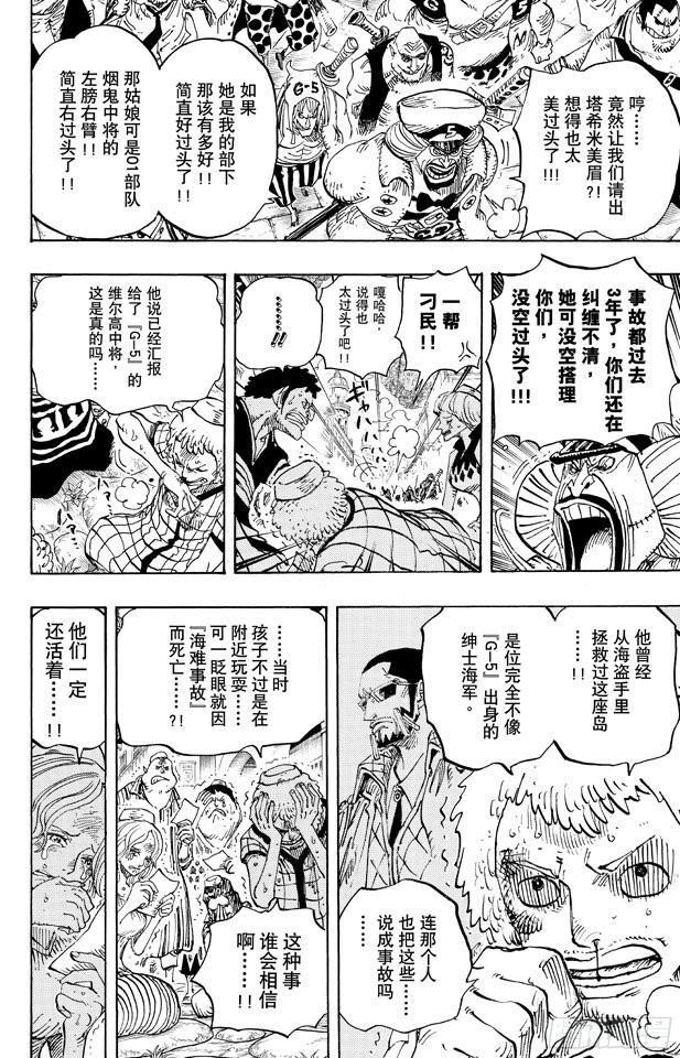 航海王热血航线攻略漫画,第673话 维尔高和小丑4图