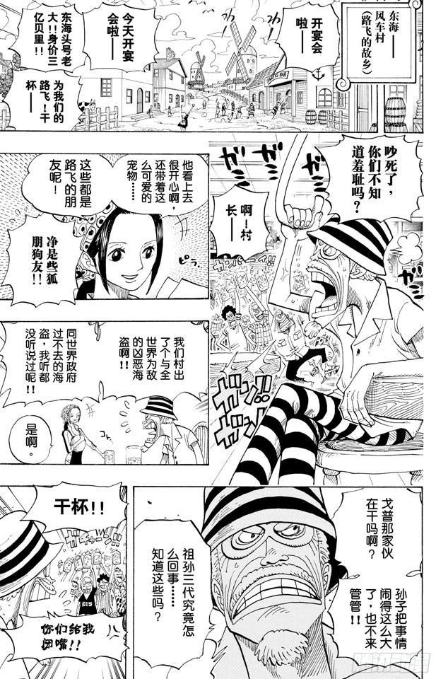航海王热血航线攻略漫画,第440话 火拳VS.黑胡子3图