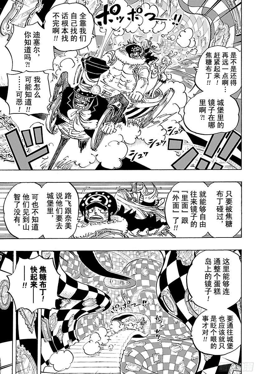 航海王热血航线攻略漫画,第850话 一道光3图