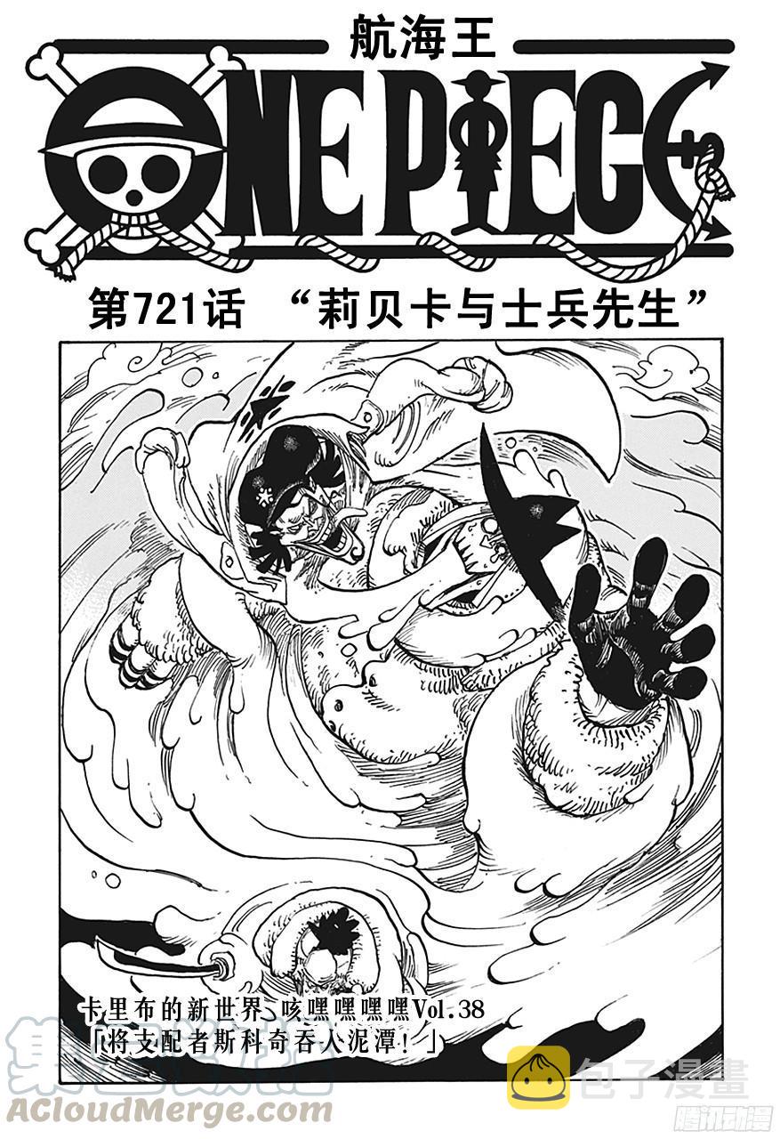 航海王强者之路官网漫画,第721话 莉贝卡与士兵先生1图