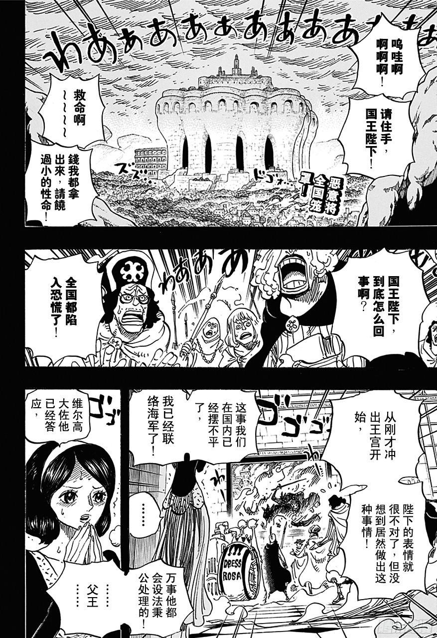 航海王动漫策驰影院漫画,第728话 悲剧的数量2图