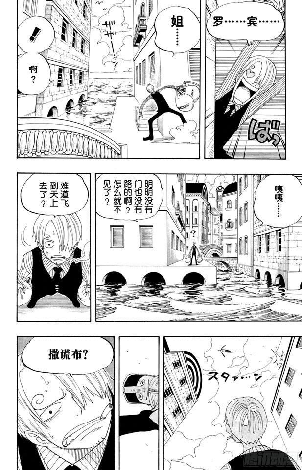航海王热血航线攻略漫画,第326话 阿斯巴古先生4图