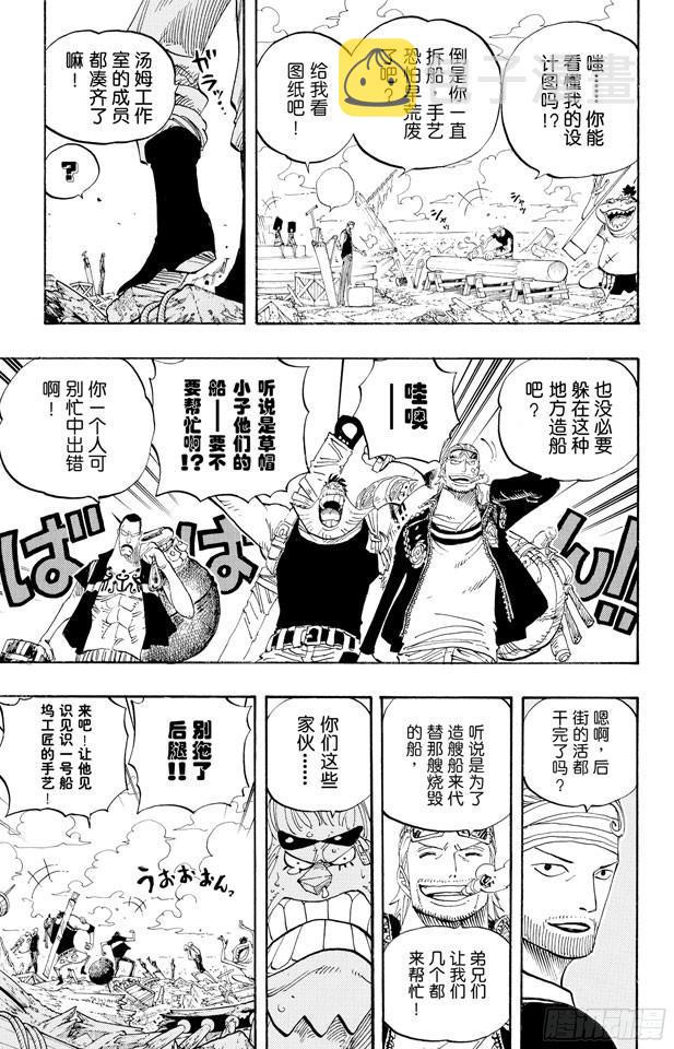 航海王动漫免费观看全集动漫漫画,第435话 心情可以理解3图