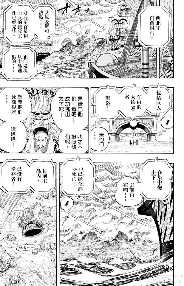 航海王强者之路官网漫画,第425话 决战之桥5图