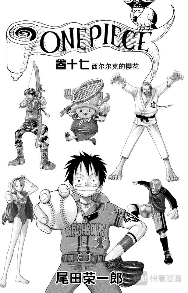 航海王动漫策驰影院漫画,第146话 国防战3图