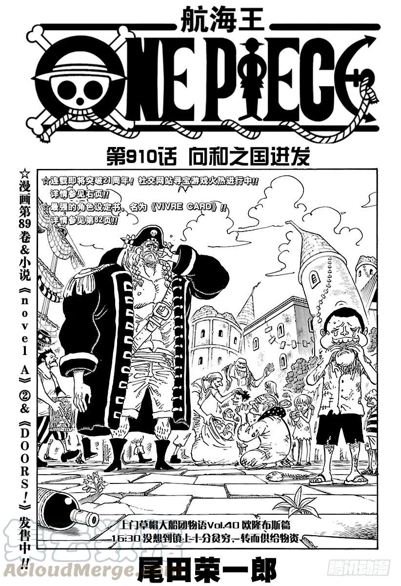 第910话 向和之国进发0