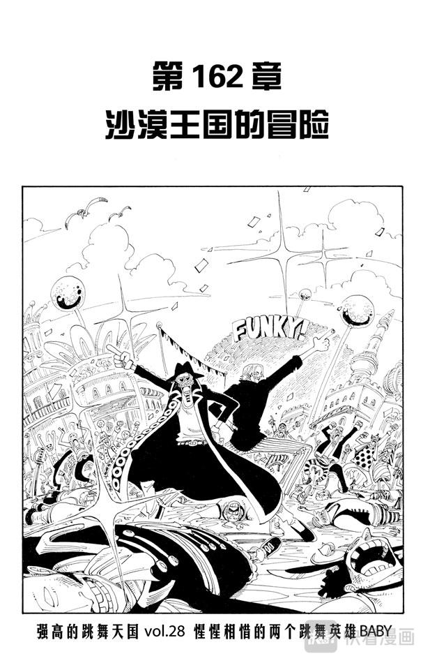 航海王热血航线攻略漫画,第162话 沙漠王国的冒险1图