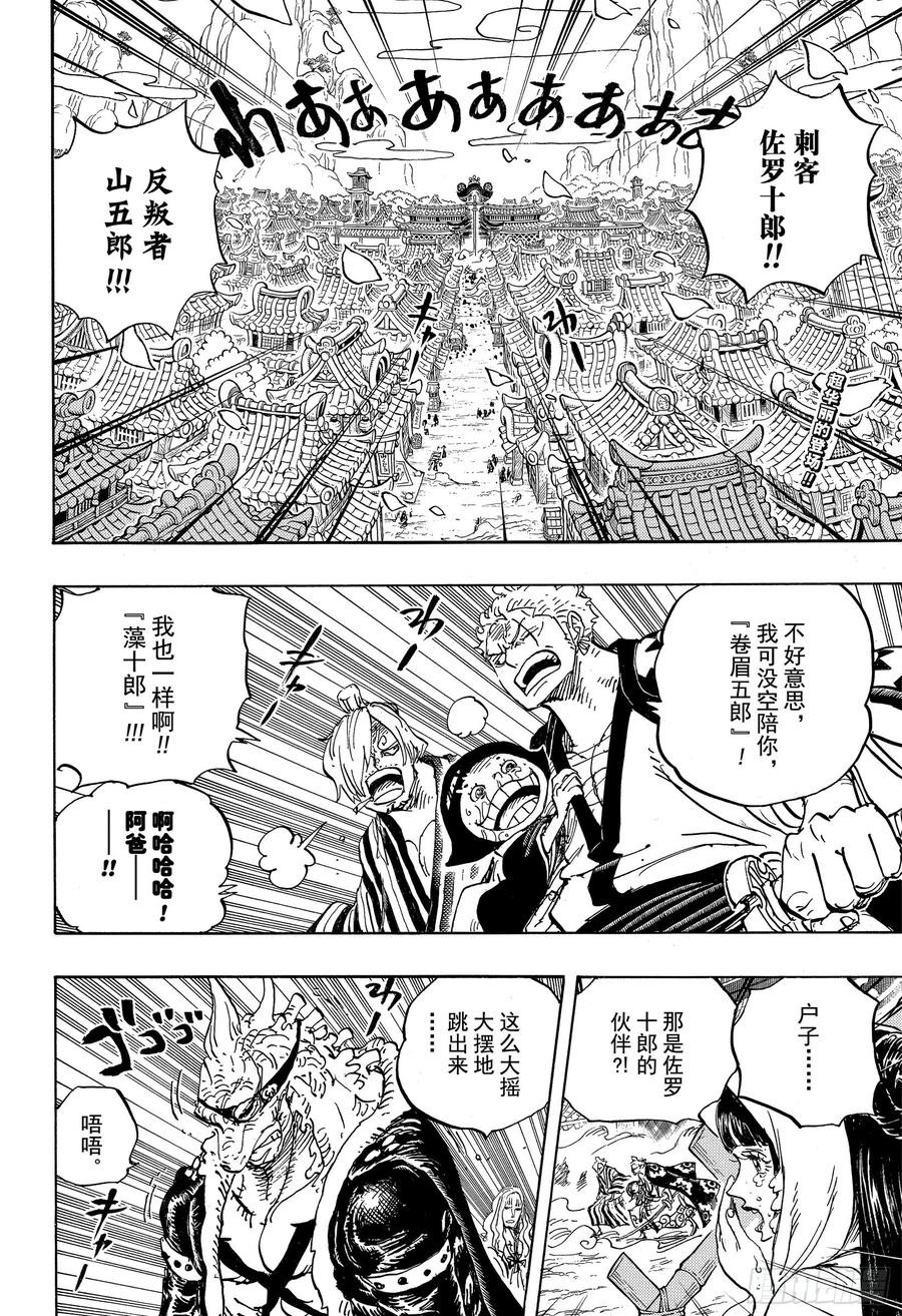 航海王强者之路官网漫画,第944话 搭档2图